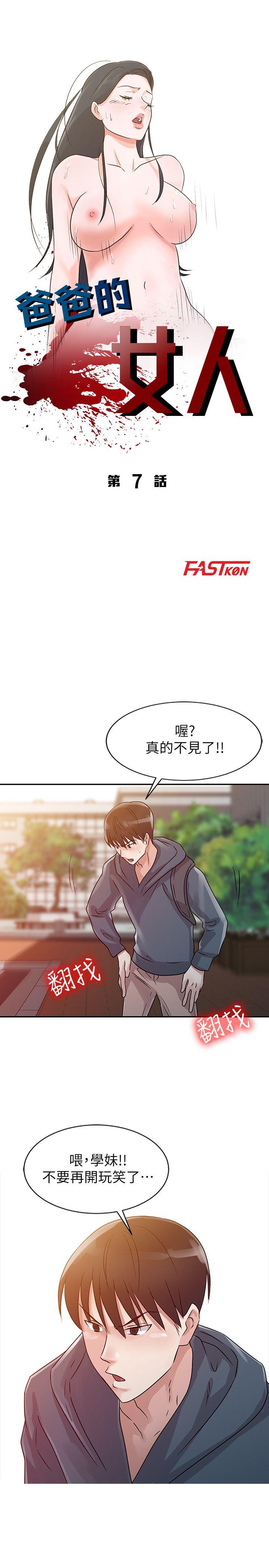 韩国污漫画 爸爸的女人 第7话 3