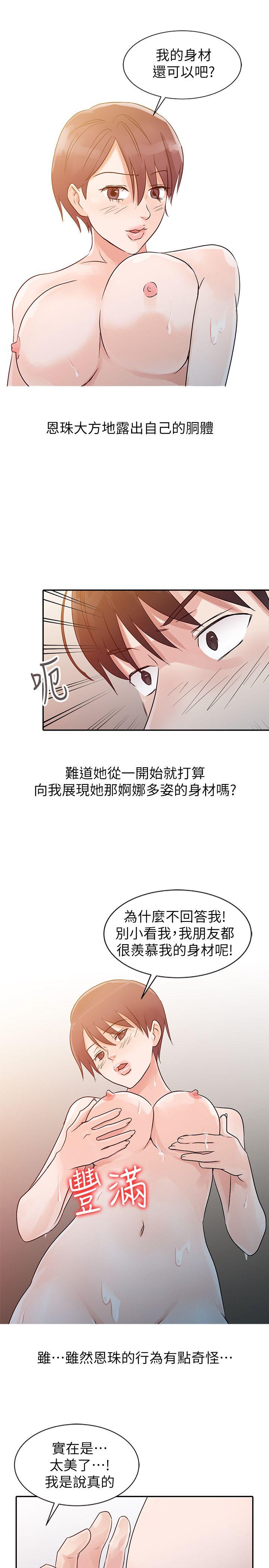 爸爸的女人  第9话 漫画图片13.jpg