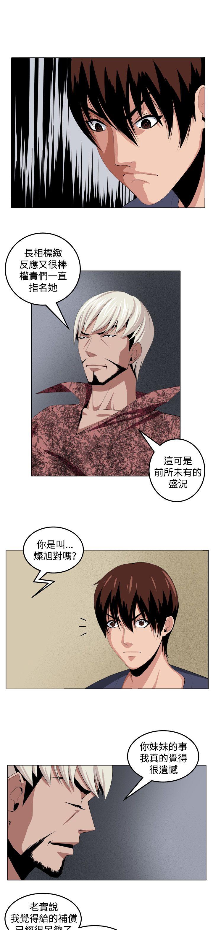 圈套  第29话 漫画图片17.jpg