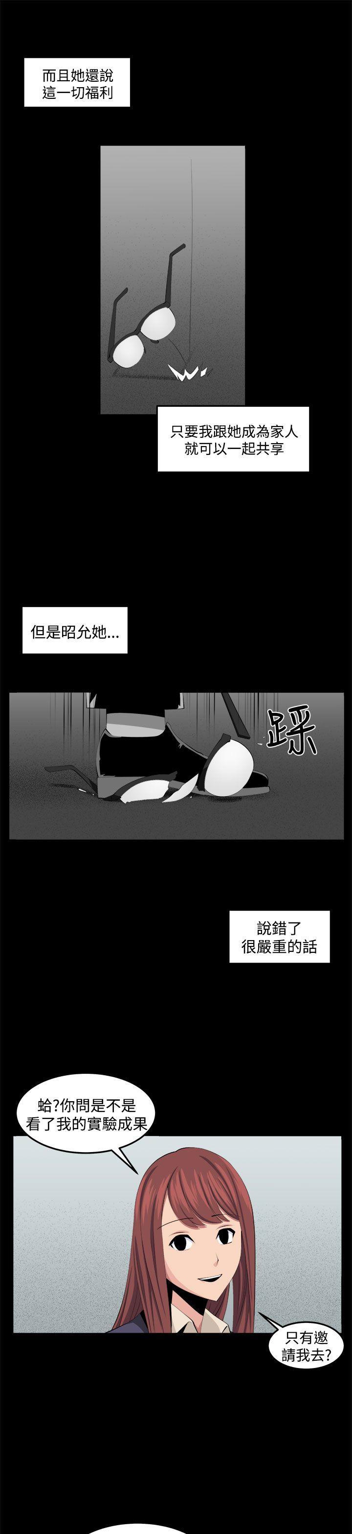 圈套  第33话 漫画图片11.jpg