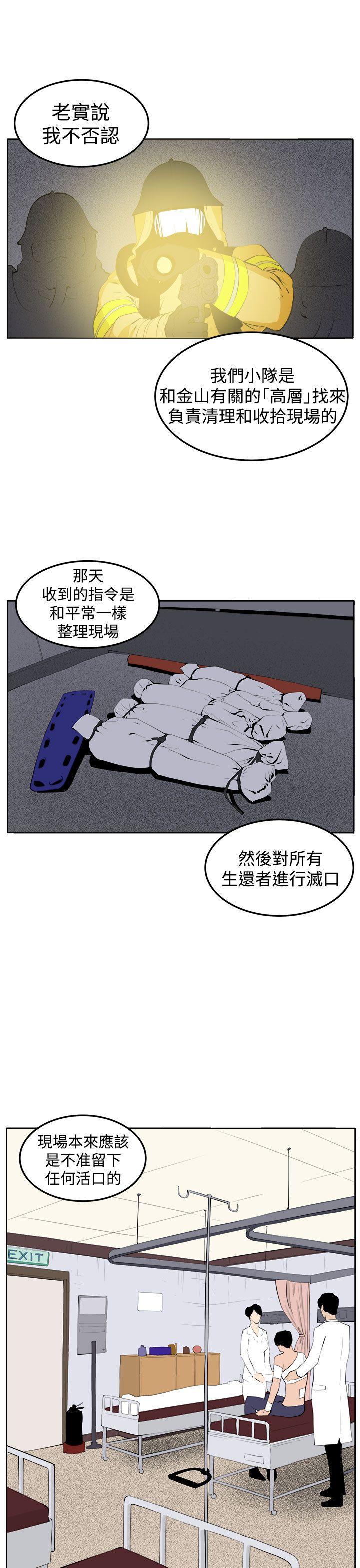 圈套  第37话 漫画图片32.jpg