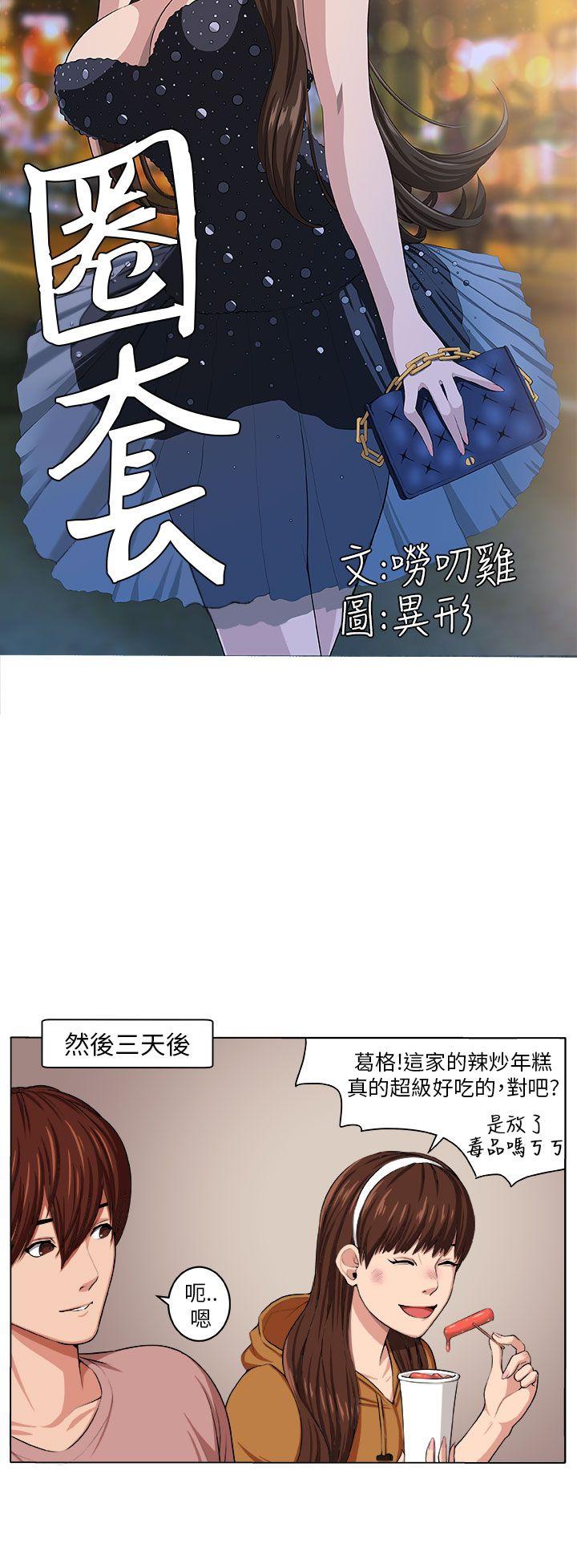 圈套  第3话 漫画图片13.jpg