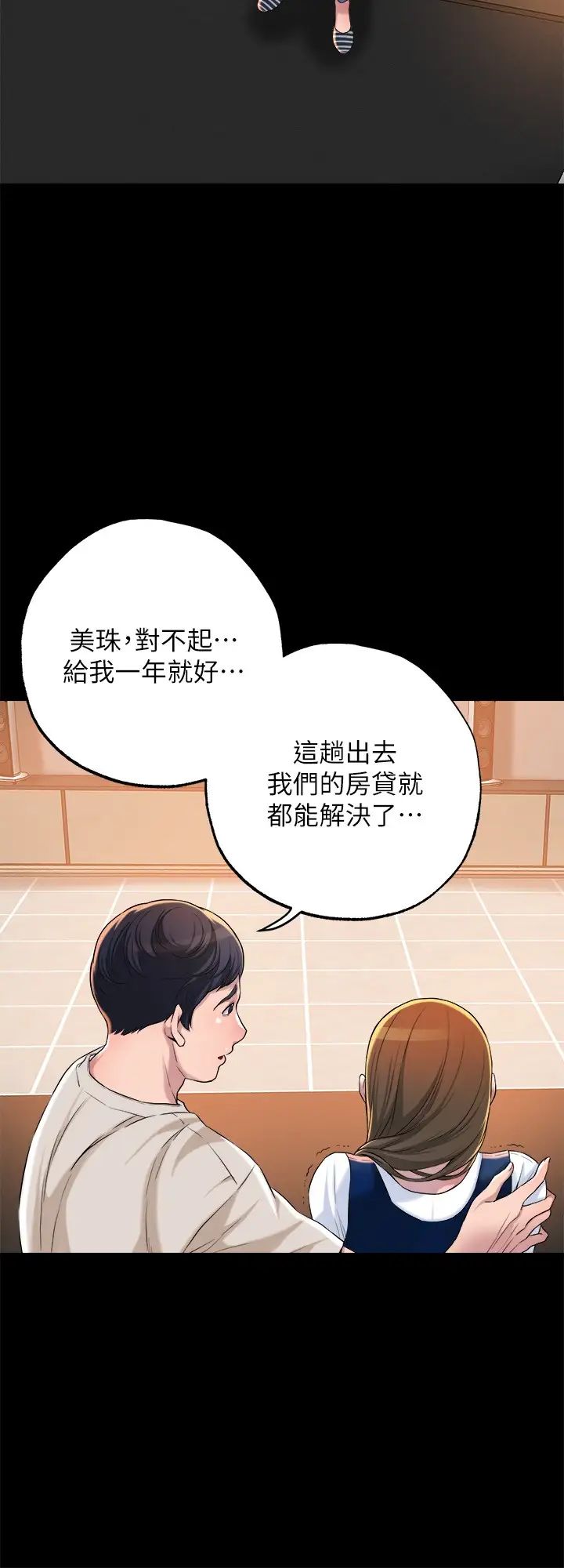 幸福督市  第1话 毫无戒心的学生家长 漫画图片49.jpg