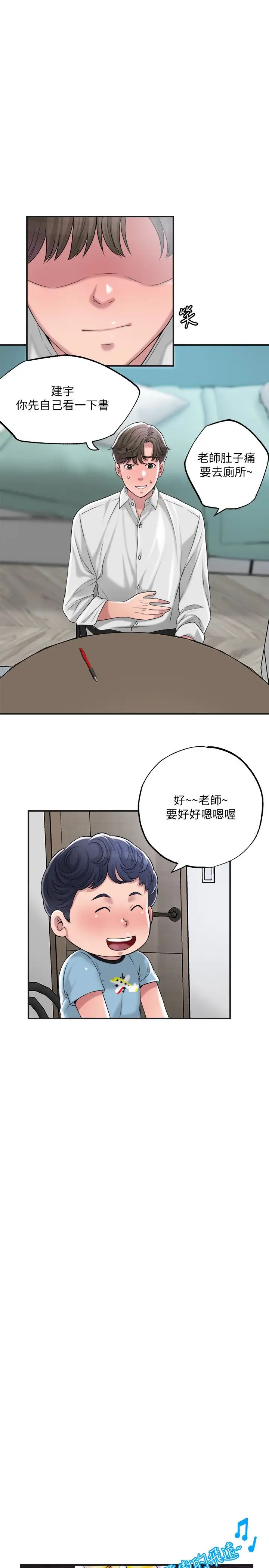 韩国污漫画 幸福督市 第10话 孩子在场也抵挡不住的性欲 24