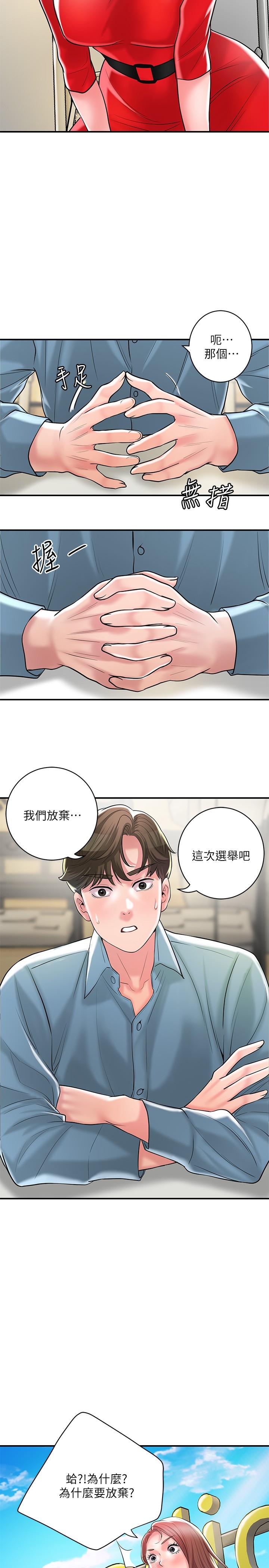 幸福督市  第102话 三人共同的秘密 漫画图片11.jpg