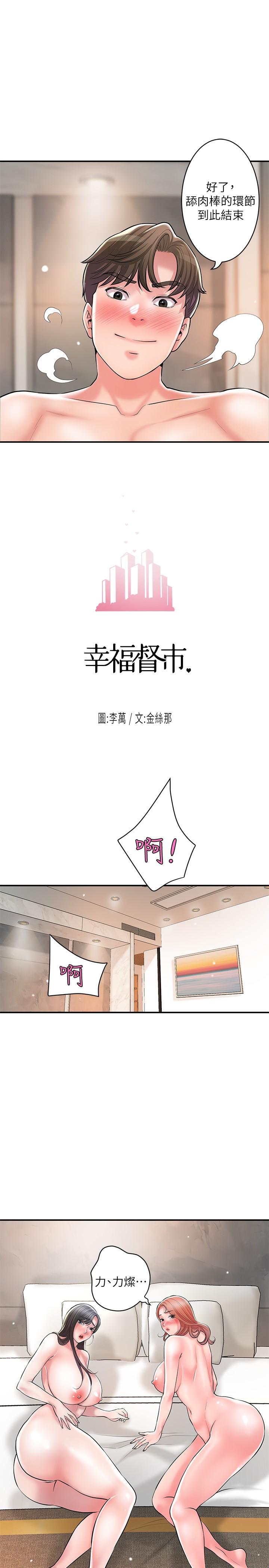 韩国污漫画 幸福督市 第104话-满出来的淫水 7