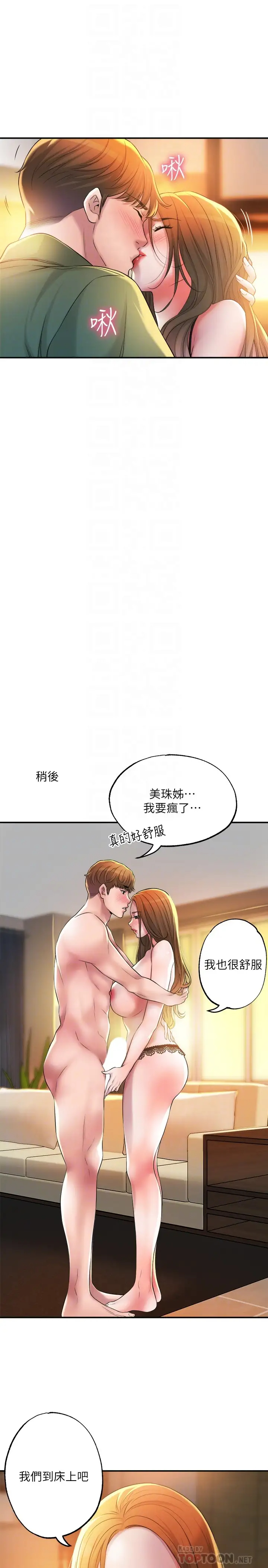 幸福督市  第14话 性爱中毒的两人 漫画图片4.jpg