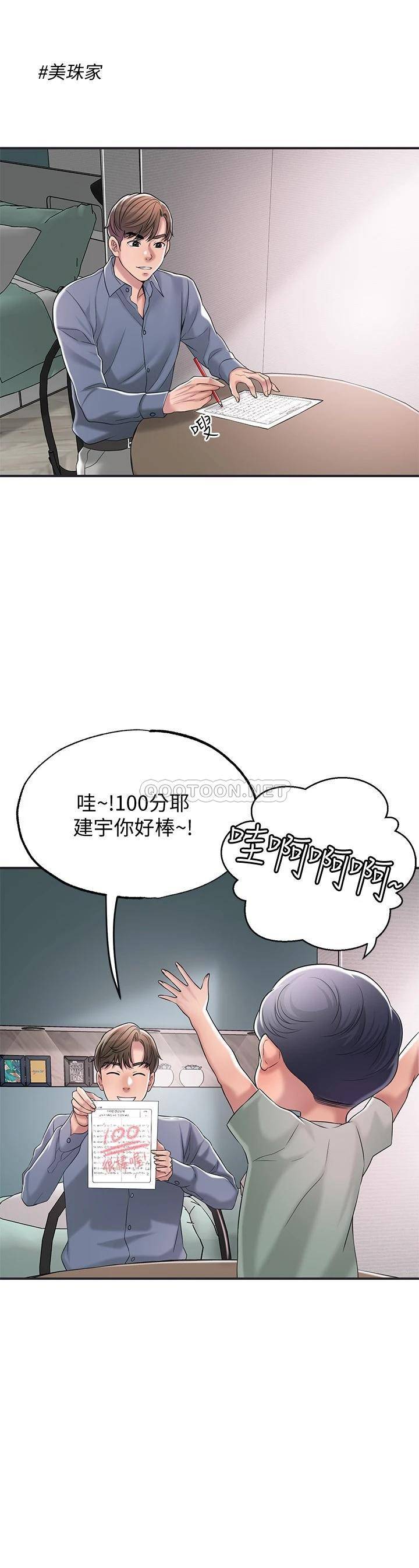 韩国污漫画 幸福督市 第21话 我上过老师了 29