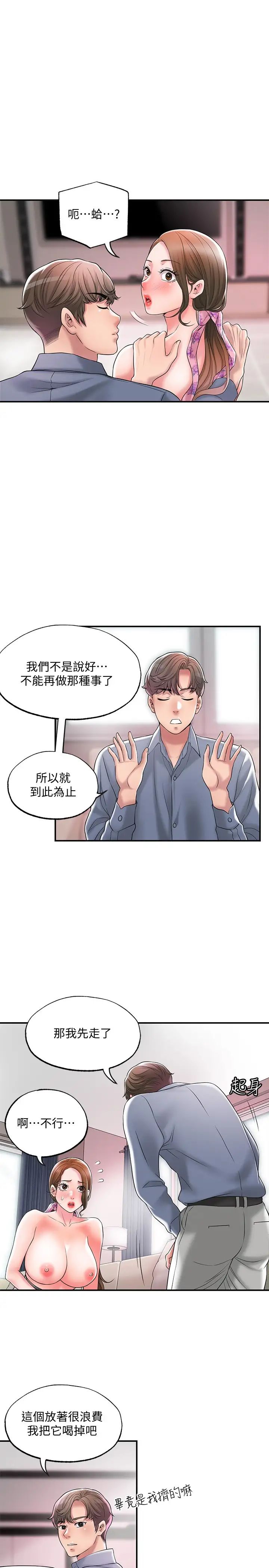 韩国污漫画 幸福督市 第22话 美珠姐变得更色了 19