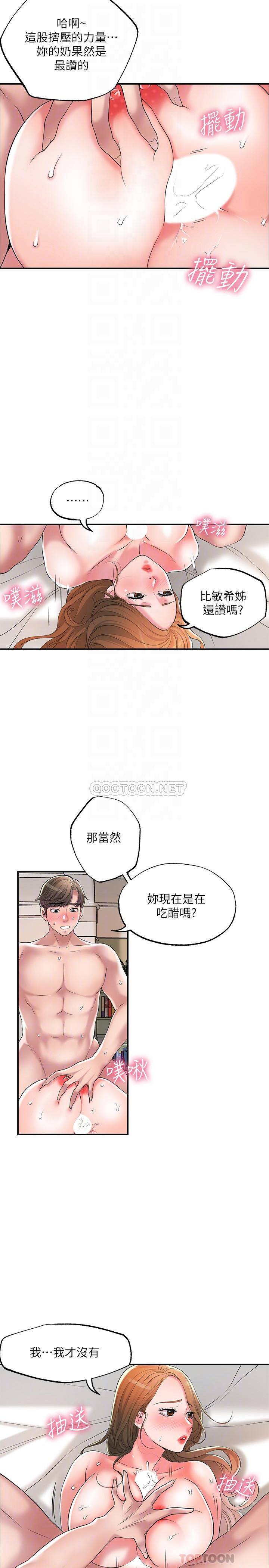 幸福督市  第23话 让美珠堕落的特殊体位 漫画图片4.jpg