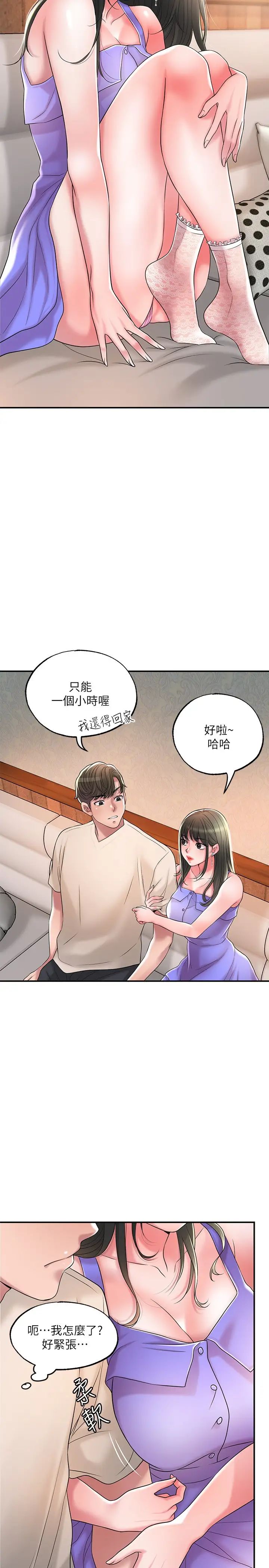 幸福督市  第24话 离开前来抱抱我 漫画图片7.jpg