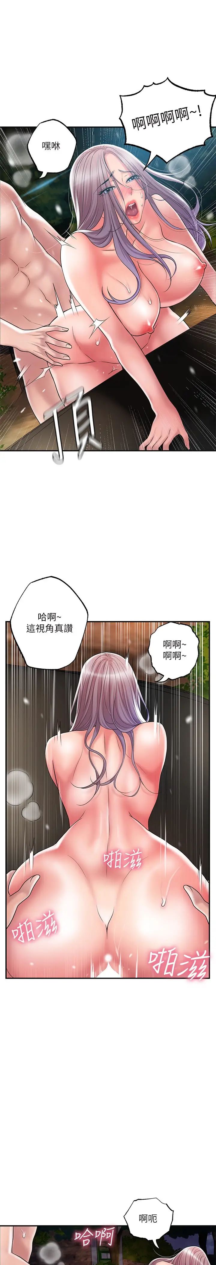 幸福督市  第25话 和敏希姐的户外激战 漫画图片11.jpg