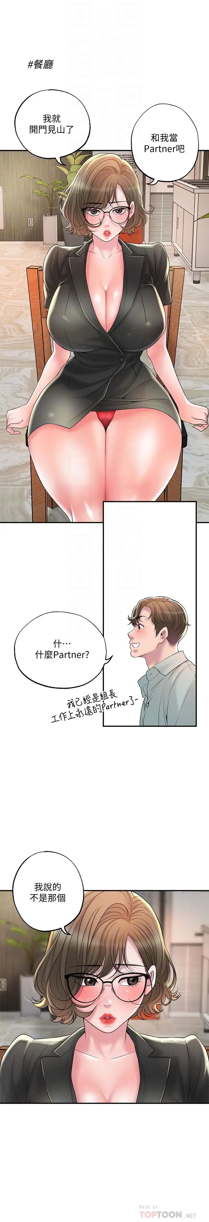 韩国污漫画 幸福督市 第26话 我需要男人的慰藉 18