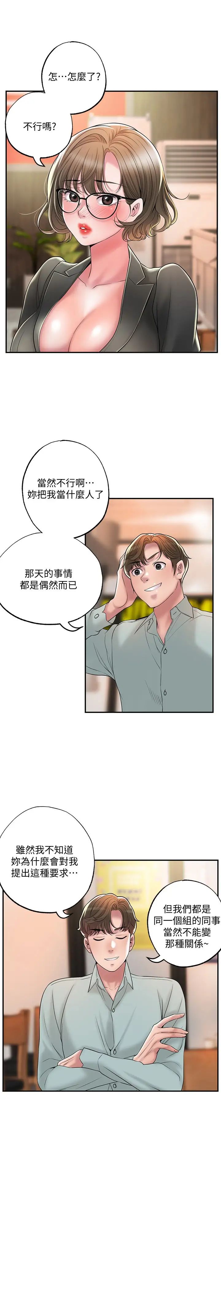 幸福督市  第26话 我需要男人的慰藉 漫画图片20.jpg