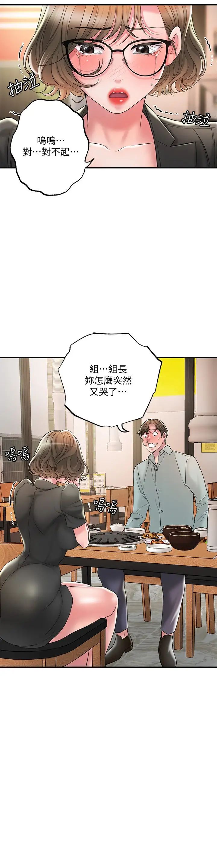 韩国污漫画 幸福督市 第26话 我需要男人的慰藉 21