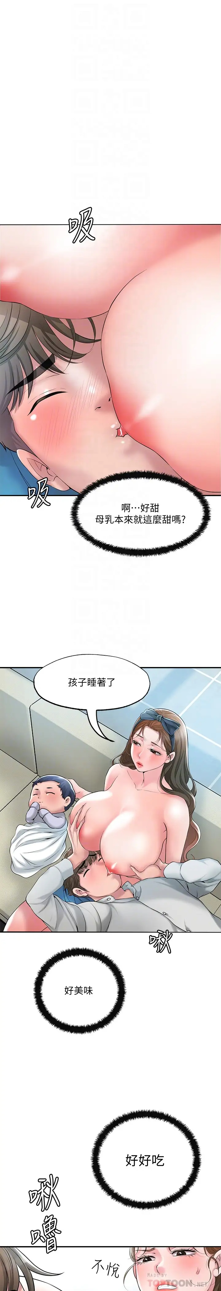 幸福督市  第28话 今天来玩润滑油吧 漫画图片4.jpg