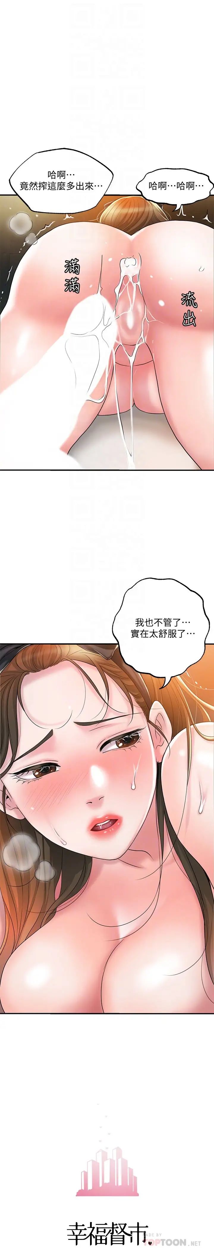 韩国污漫画 幸福督市 第29话 美珠尚未开发过的后庭 12