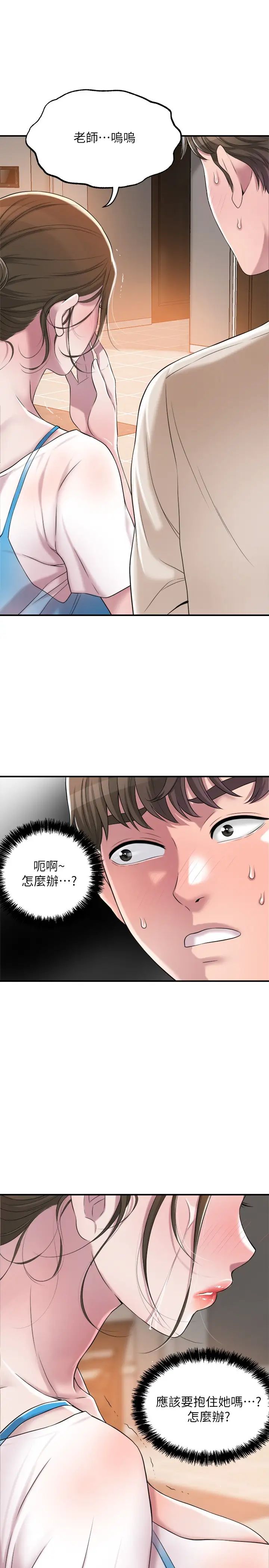 韩国污漫画 幸福督市 第3话 脑中幻想着超友谊关系 50