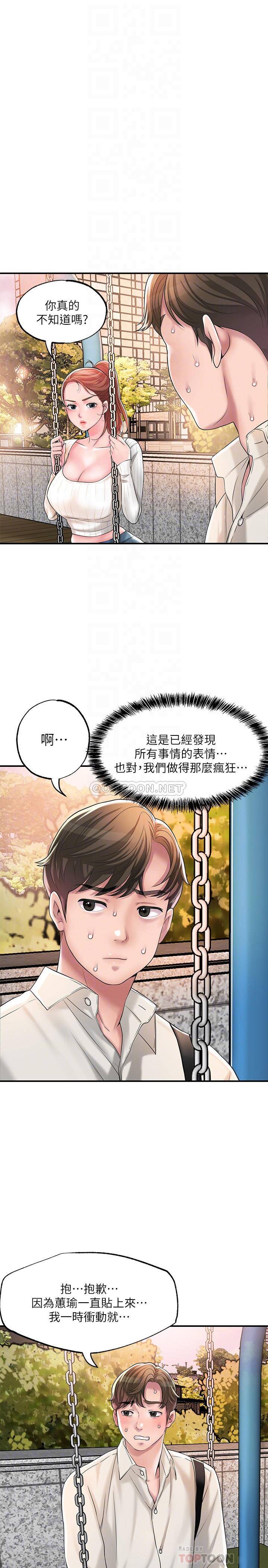 韩国污漫画 幸福督市 第32话 对后庭上瘾的美珠 4