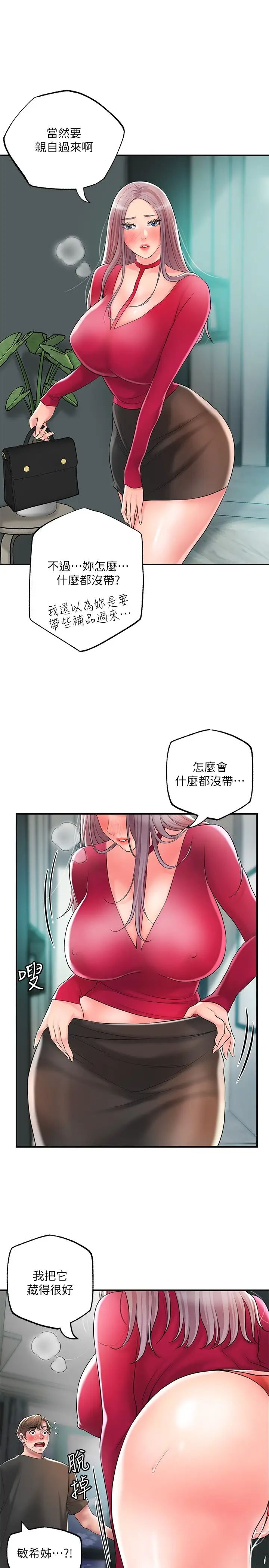 幸福督市  第36话 内裤里有你的专属补药 漫画图片32.jpg