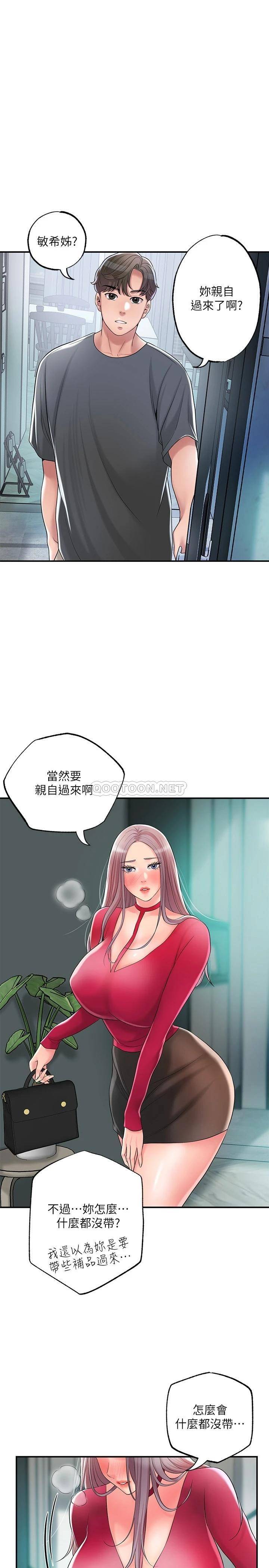 幸福督市  第37话 插入我珍藏已久的后门 漫画图片1.jpg