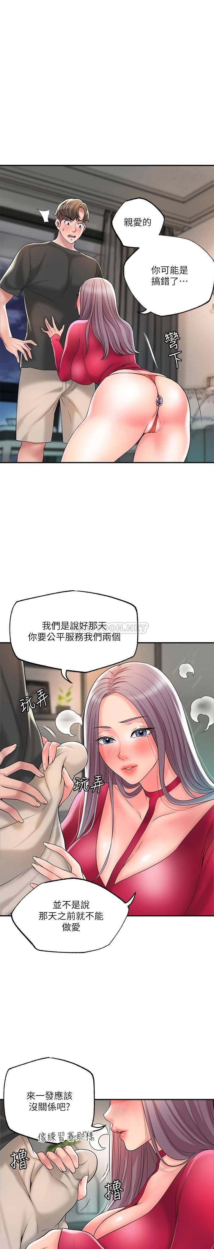 幸福督市  第37话 插入我珍藏已久的后门 漫画图片9.jpg