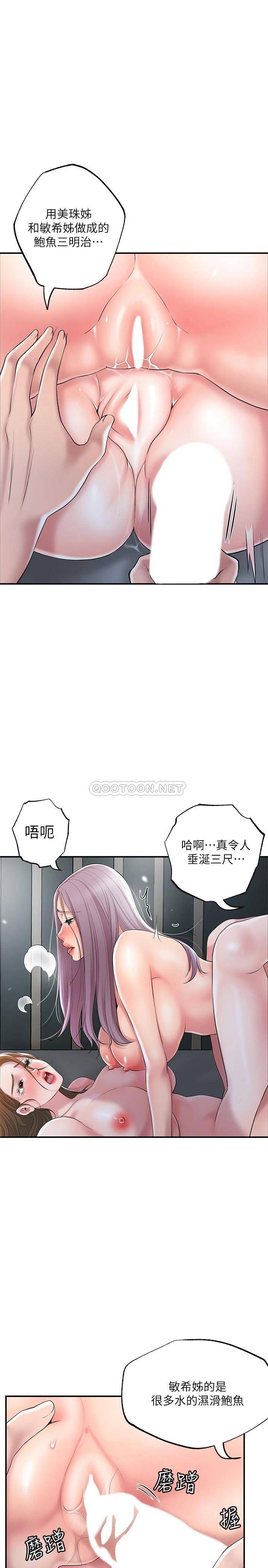 幸福督市  第40话 插进两个鲍鲍间的夹缝 漫画图片13.jpg