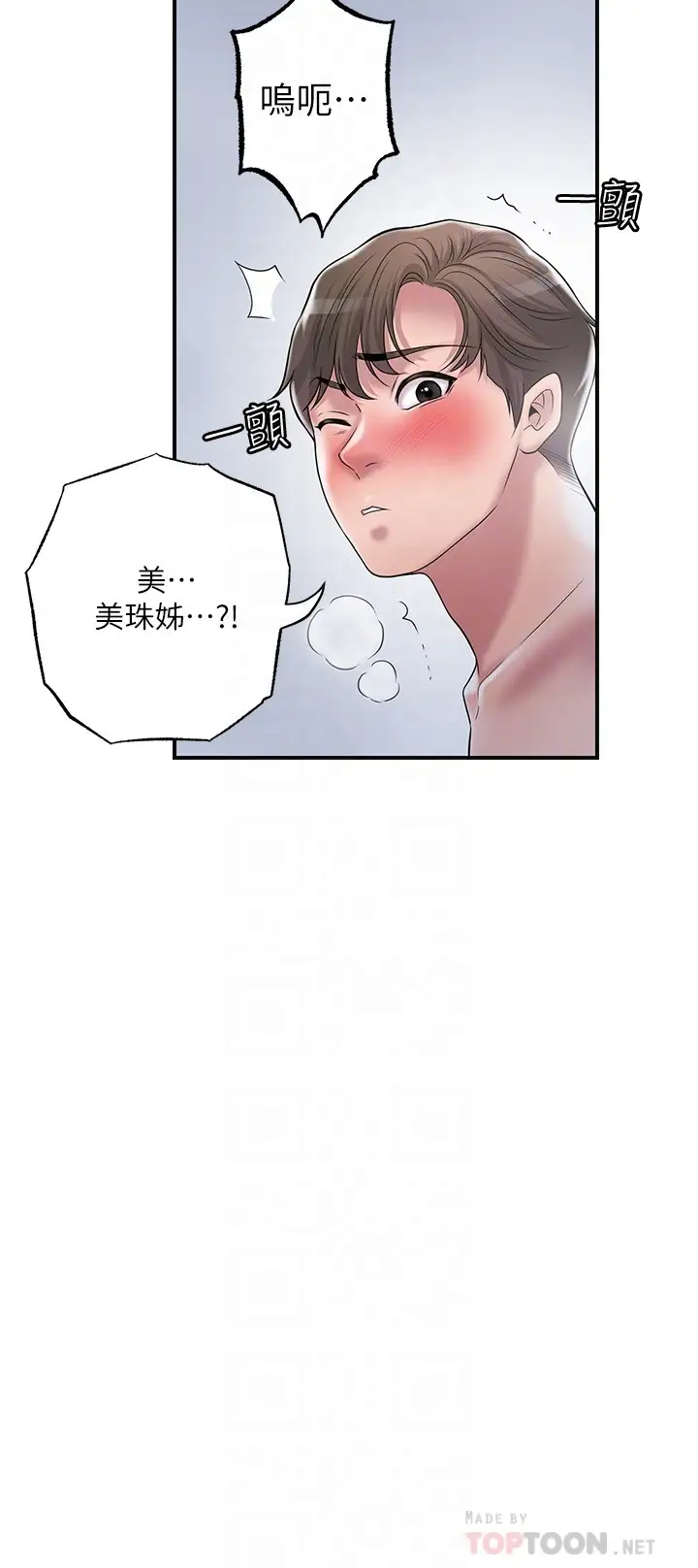 韩国污漫画 幸福督市 第41话 第一次做到失神 14