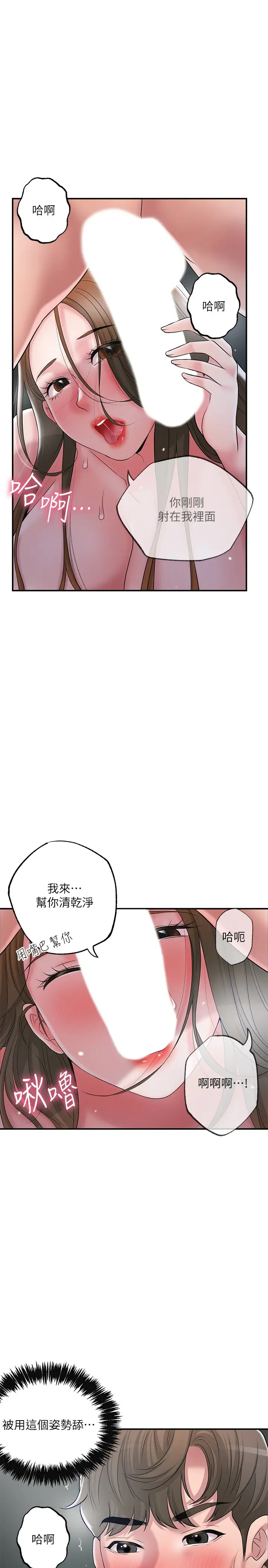 幸福督市  第41话 第一次做到失神 漫画图片15.jpg