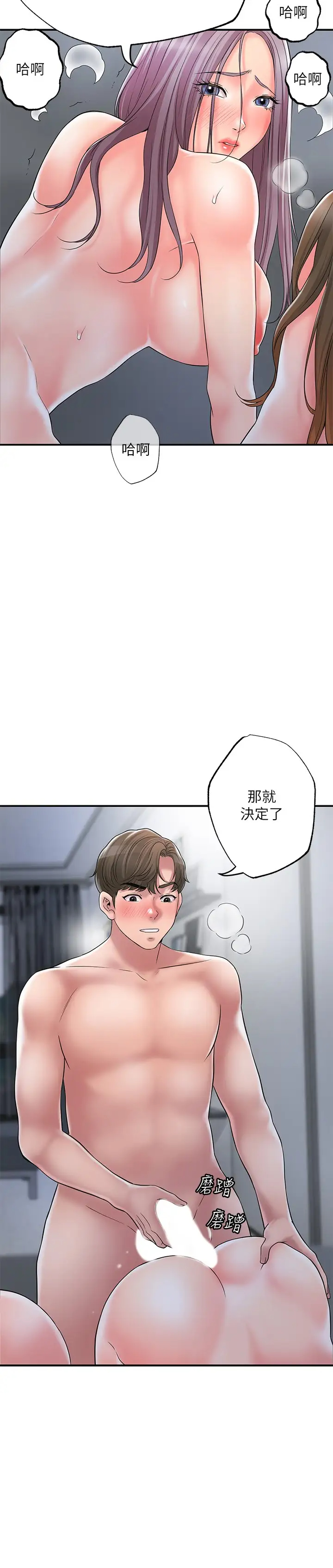 幸福督市  第41话 第一次做到失神 漫画图片26.jpg