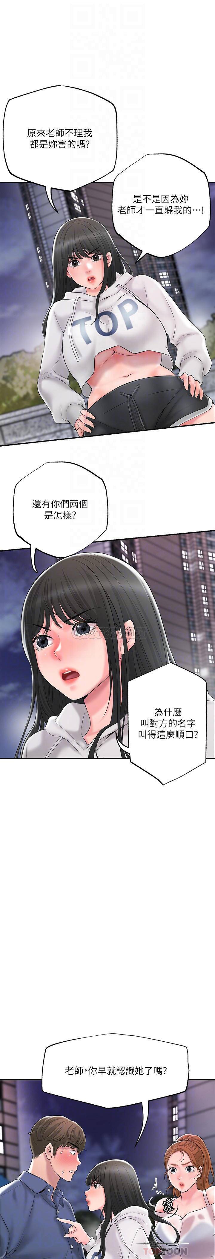 幸福督市  第44话 随便乱搞的代价 漫画图片10.jpg