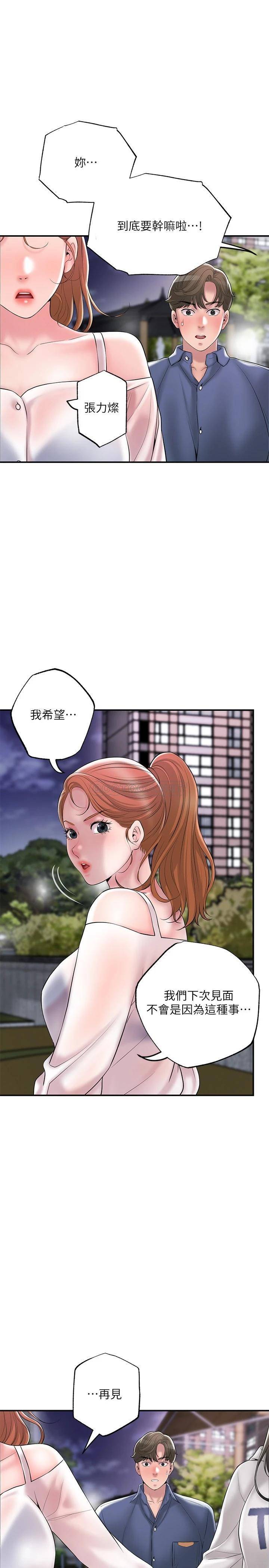 幸福督市  第44话 随便乱搞的代价 漫画图片13.jpg