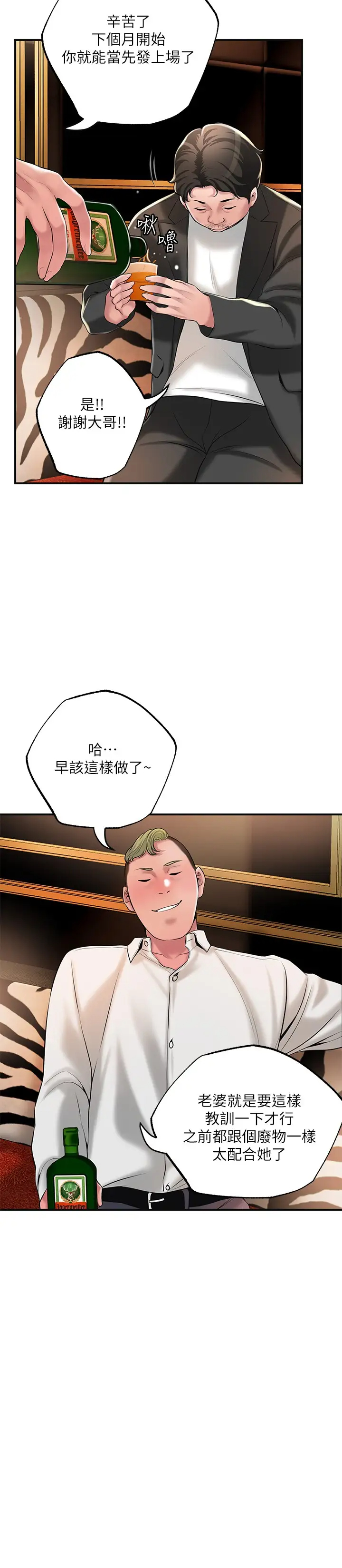 幸福督市  第45话 快感满分的酒店妹 漫画图片25.jpg