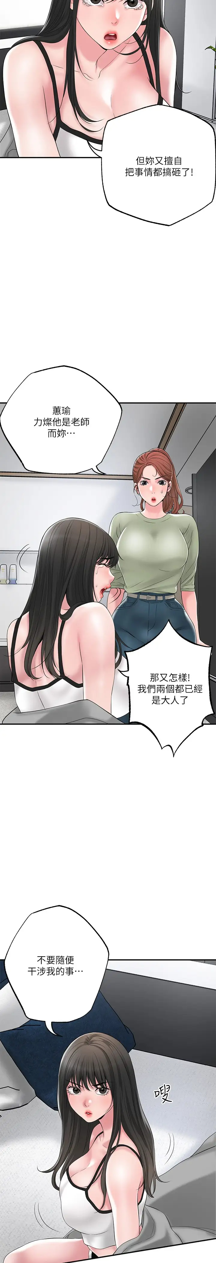 韩国污漫画 幸福督市 第46话 主动脱光光的雅蓝 7