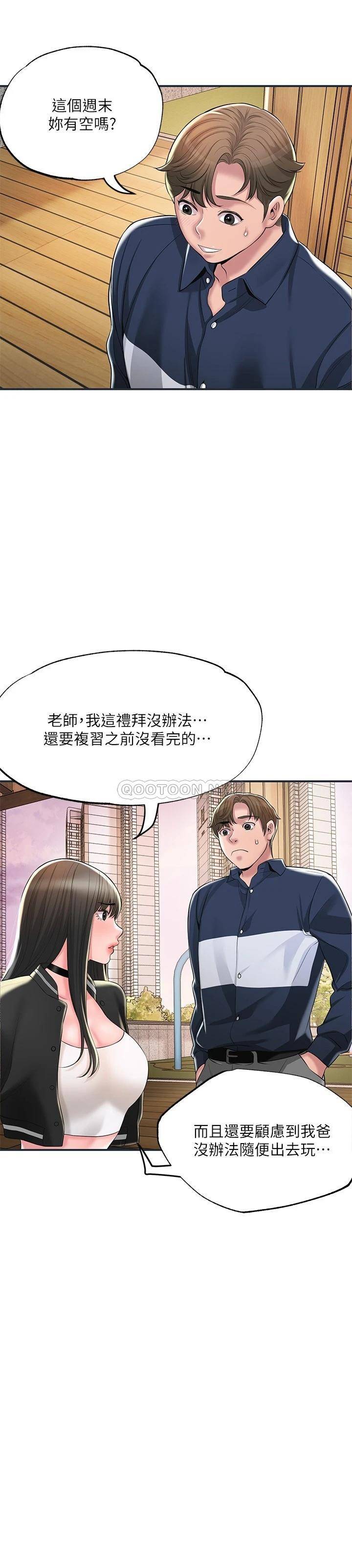 韩国污漫画 幸福督市 第50话 和美珠姐的淫乱之旅 29