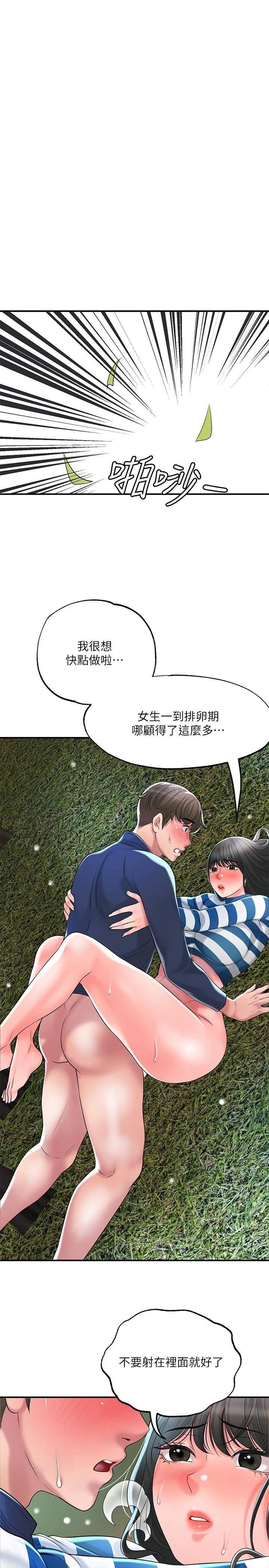 韩国污漫画 幸福督市 第57话 与学生在野外激战 35