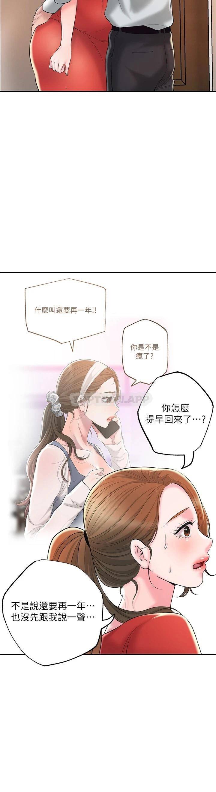 幸福督市  第59话 美珠老公登场 漫画图片9.jpg