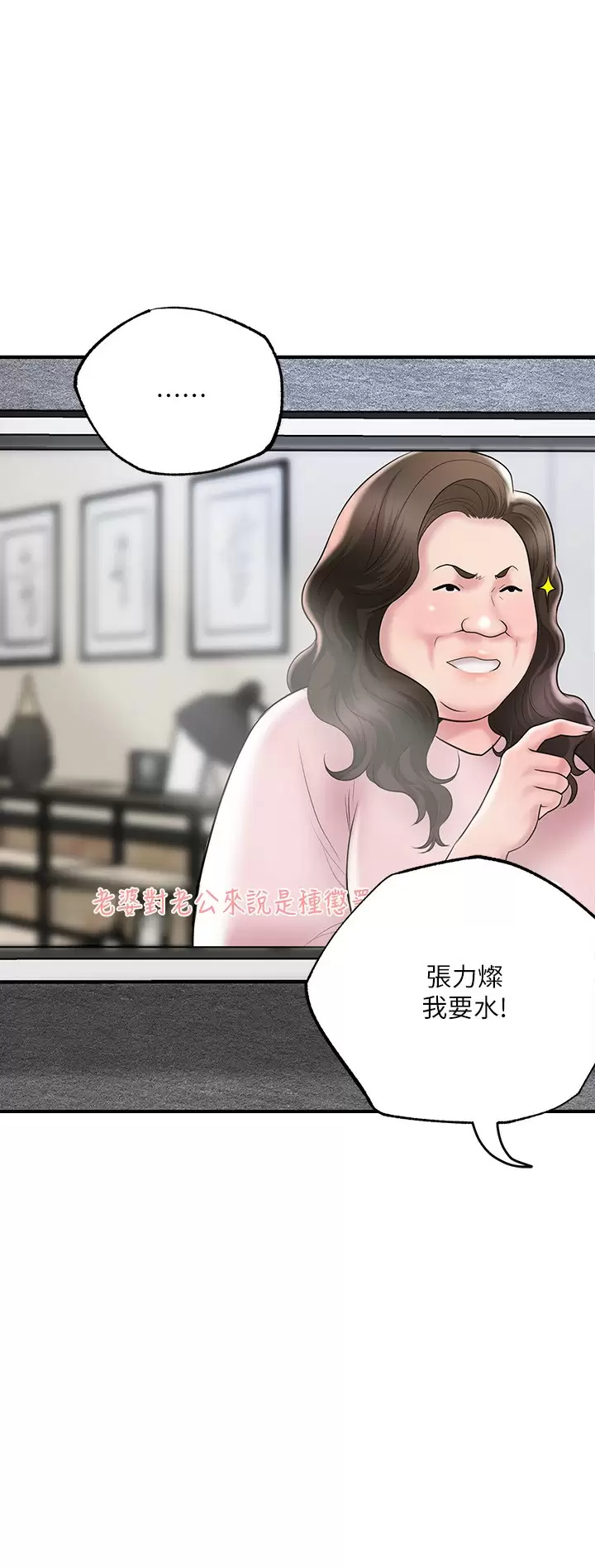 韩国污漫画 幸福督市 第62话 交织错乱的关系 37