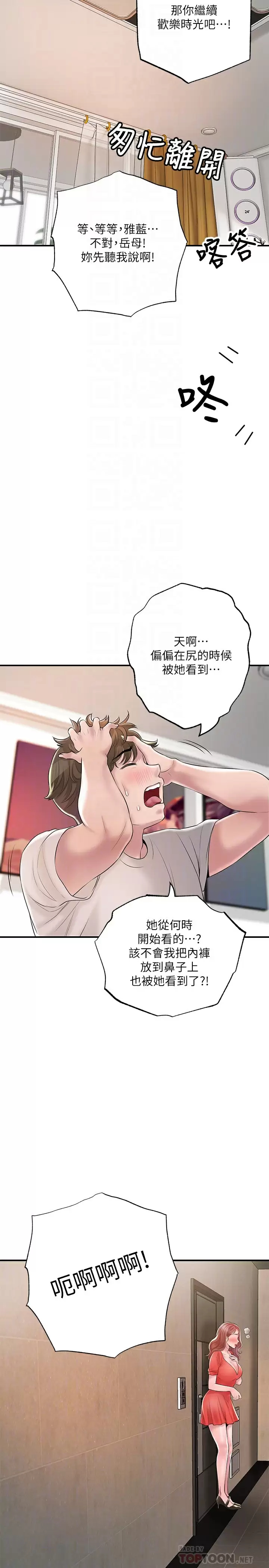 幸福督市  第64话 回味美珠姐丰满的胸部 漫画图片8.jpg