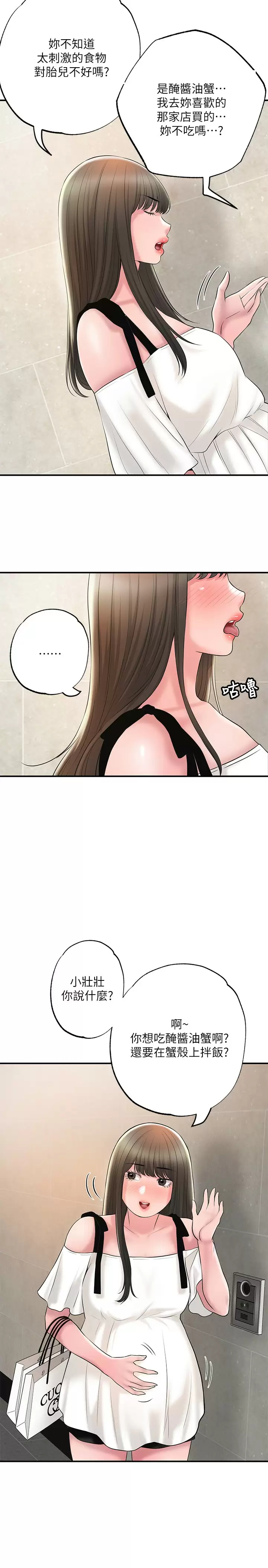 韩国污漫画 幸福督市 第64话 回味美珠姐丰满的胸部 11