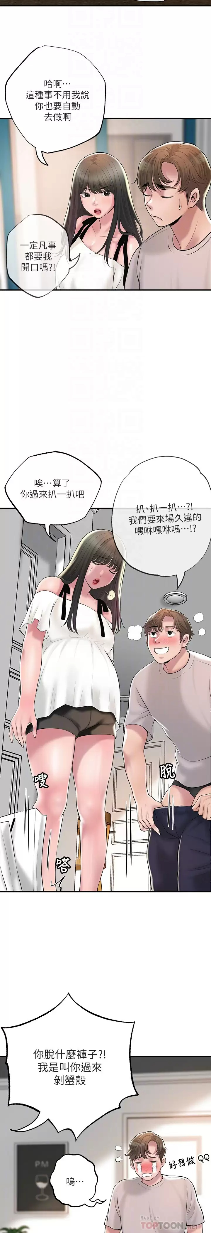 幸福督市  第64话 回味美珠姐丰满的胸部 漫画图片14.jpg