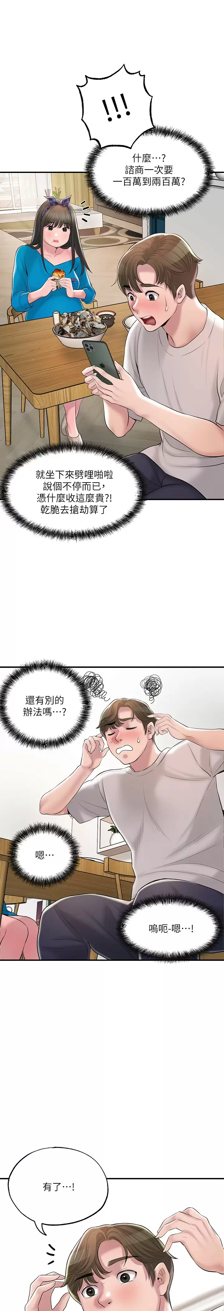 幸福督市  第64话 回味美珠姐丰满的胸部 漫画图片19.jpg