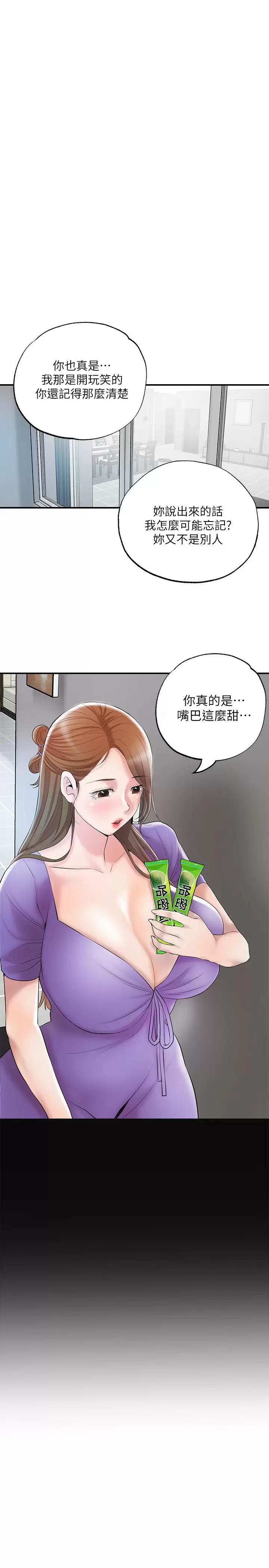 韩国污漫画 幸福督市 第64话 回味美珠姐丰满的胸部 25