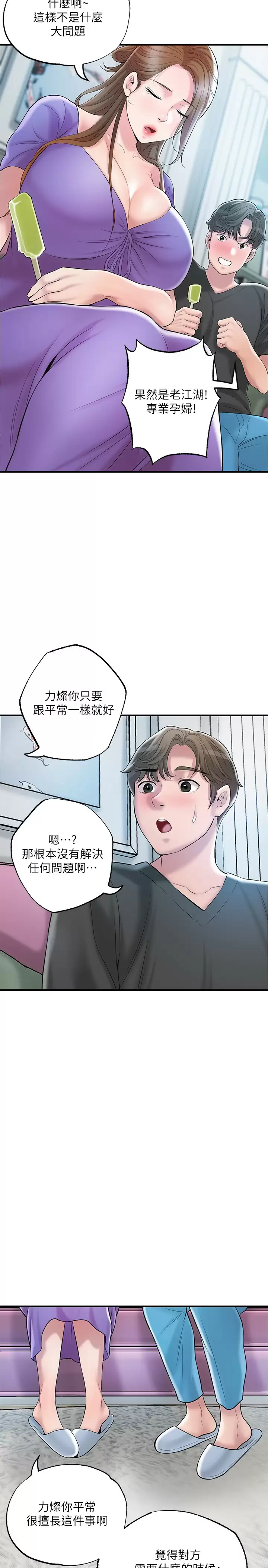 韩国污漫画 幸福督市 第64话 回味美珠姐丰满的胸部 29