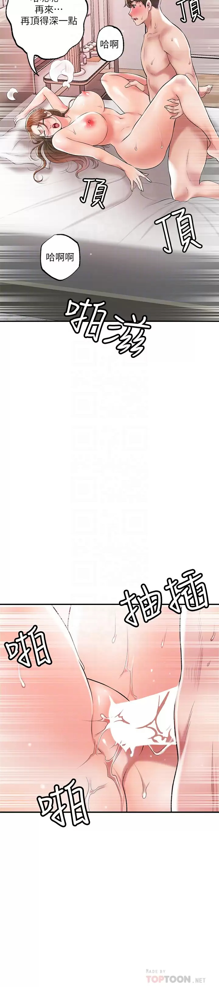 韩国污漫画 幸福督市 第66话 将蕙瑜抛到九霄云外 6