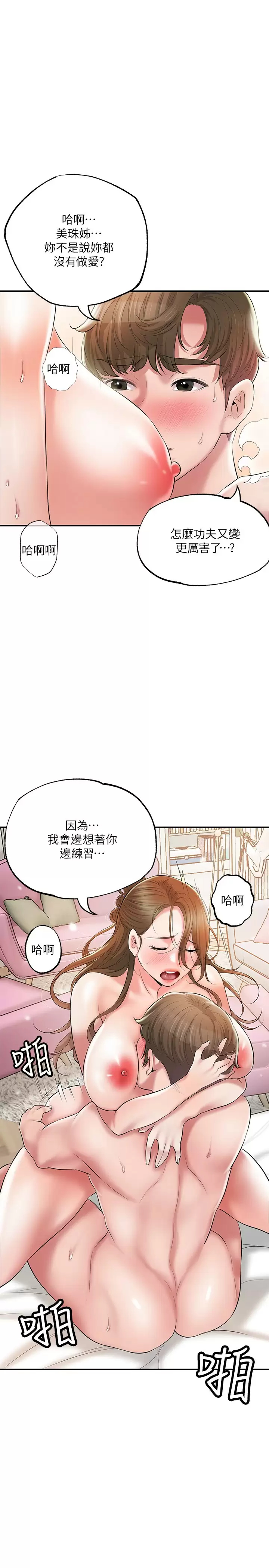 韩国污漫画 幸福督市 第66话 将蕙瑜抛到九霄云外 22