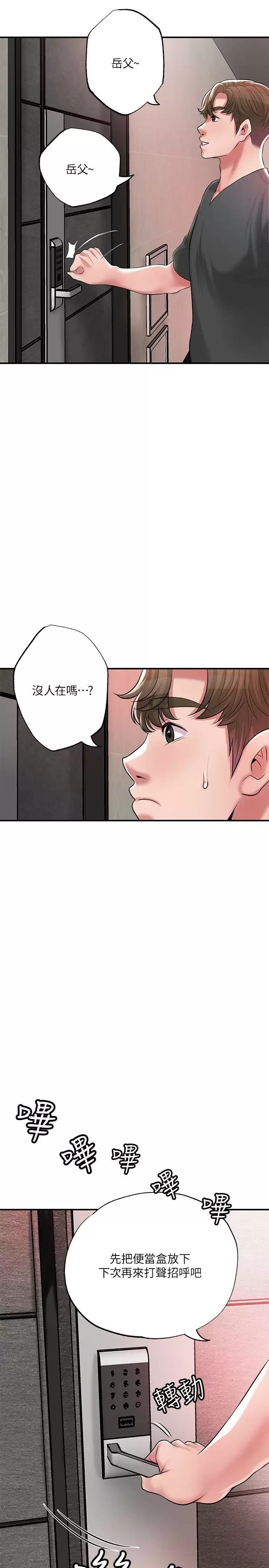 韩国污漫画 幸福督市 第67话 欲求不满的岳母 29