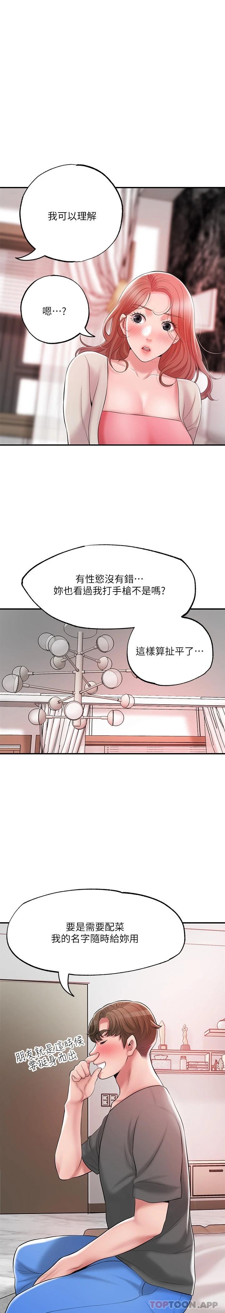 幸福督市  第68话 令人上瘾的不伦关系 漫画图片11.jpg