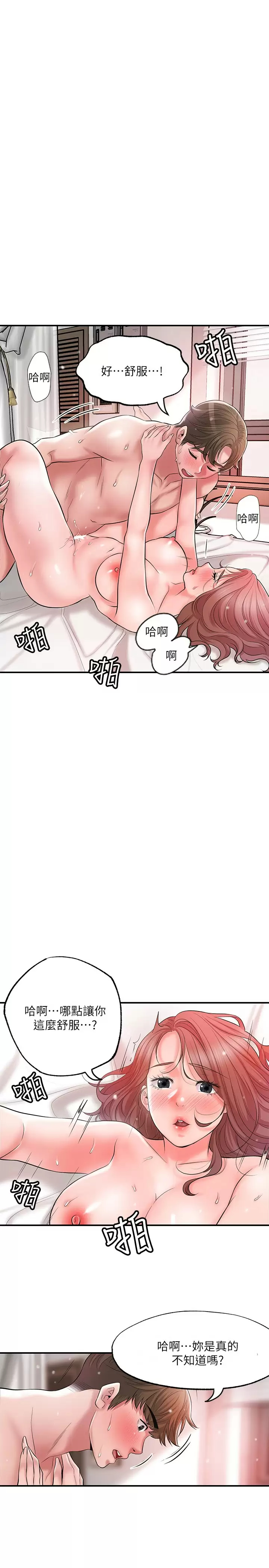 韩国污漫画 幸福督市 第69话 在岳父的床上搞岳母 21