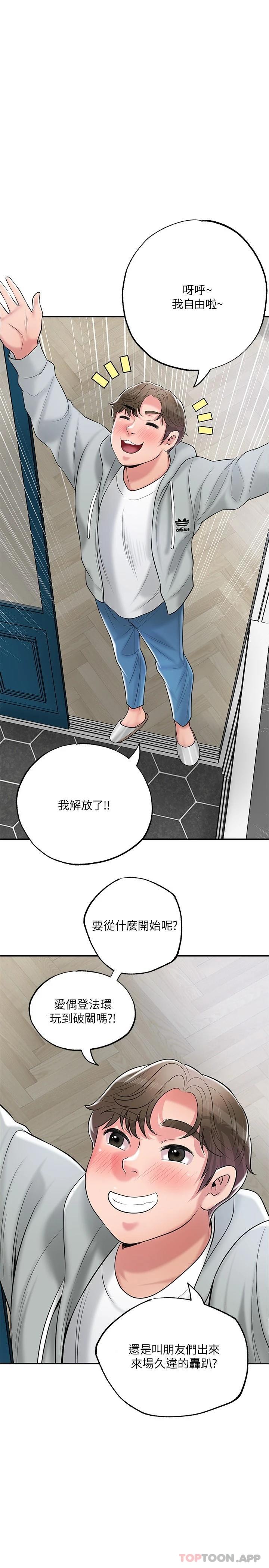 韩国污漫画 幸福督市 第70话 猛喷水的绝顶高潮 35